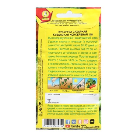 Sugar corn "Kuban canine 148", 7g-1