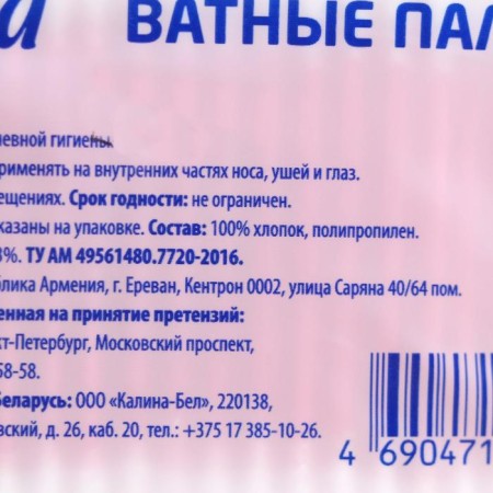 DAY SPA cotton sticks with SIPs. Lock Rozov 200 pcs-3