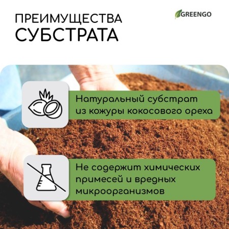 Coconut substrate in bricket, 65 liters, 30% chips and 70% peat, Greengo-3