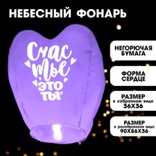 The flashlight of desires “Happiness is you”, heart, purple