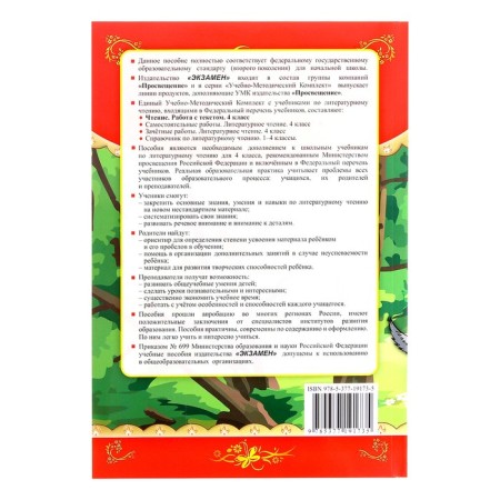 Work with the text "Reading", 4th grade, Krylova O. N., 2024-7