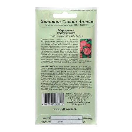 Flower seeds Margarita "Roose", 10 pcs-1
