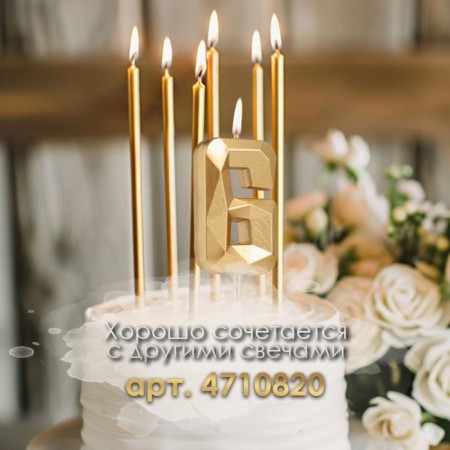 Candle in the cake on the skewer "Almaz", the number "6", champagne, 4.8x2.6 cm-2