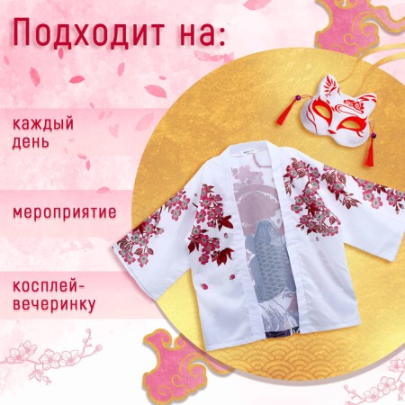 Carnival set "Kitsune: Koi fish", p. 44–52: Mask, haoori-1