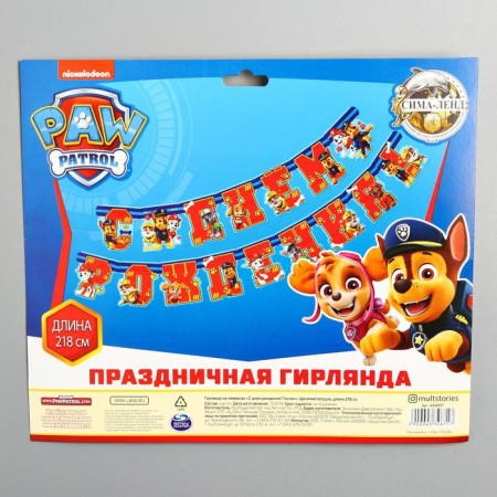 Girland on the eyelets "Happy Birthday!", Length 218 cm, puppy patrol-4