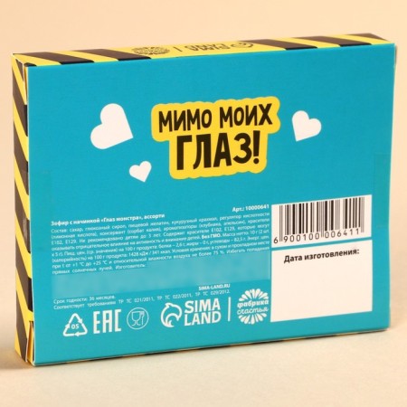 Marshmallow in the form of the eyes “Not a single sweetness will pass by”, 10 g (2 pcs. X 5 g).-3