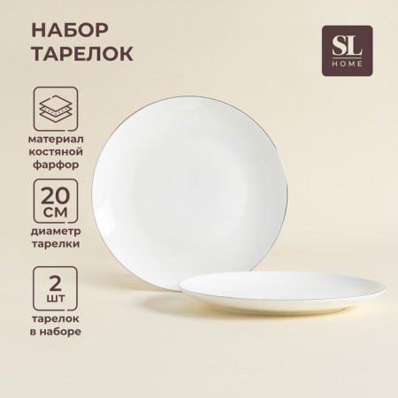 Sl Home “Cascon” plates, d = 20 cm, set 2 pcs, bone porcelain, white