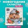 New Year's napkins Paper Home Collection "Good dog", 3 layers, 33x33 cm, 20 pcs