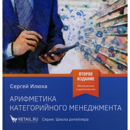 Arithmetic of categorical management. Simple technologies for solving complex issues. 2nd edition, fixed