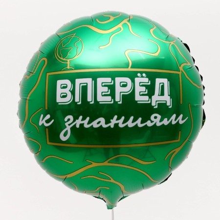 Foil ball 18 "Forward to Knowledge", with a substrate-3