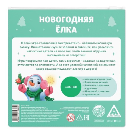 New Year's magnetic puzzle "New Year: Christmas tree", 48 cards, 14 magnetic details, 5+-5