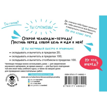 Mathematics. I will learn to add and subtract. Grade 2. Late T.S.-1