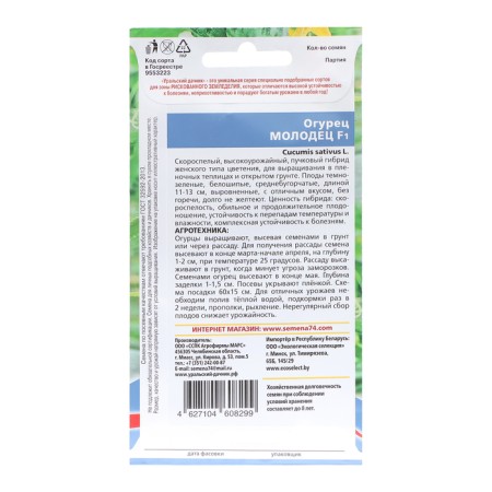 Семена Огурец "Молодец", 8 шт-1