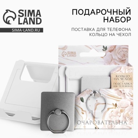 The set "You are charming": a stand for the phone and the ring on the case