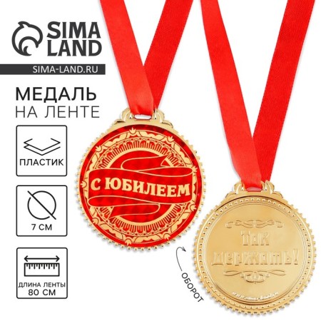 Jubilee medal "with the anniversary", d = 7 cm.