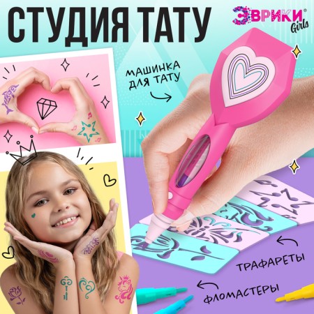 Game set "Studio Tattoo"