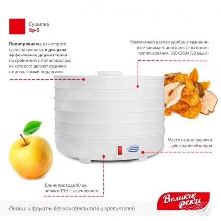 Sushilka for vegetables and fruits "Great Rivers" VR-5, 125 W, 5 tiers-4