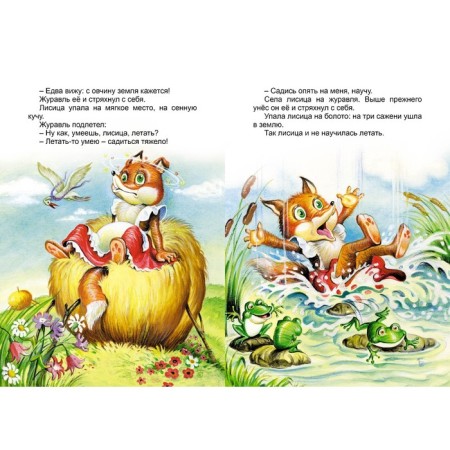 Проделки Кумушки-лисы-1