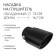 Duffer for a muffler 16.7 × 10 cm, landing 76 mm, black mat