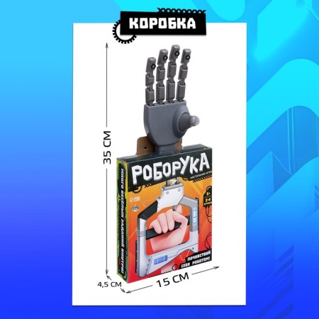 Board game "Roboruka", 2-4 players, 5+-7