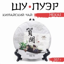 Китайский выдержанный чай "Шу Пуэр. Hekai", 357 гр, 2019 год,  Юньнань, блин