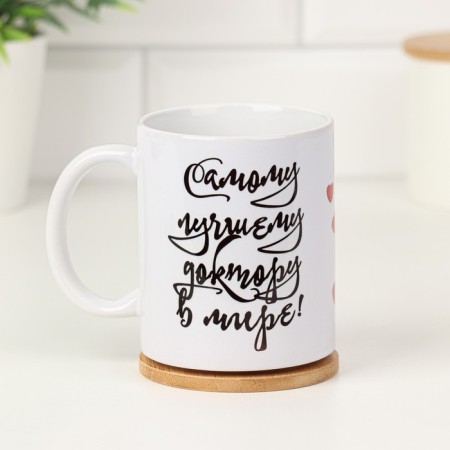 Sublimation mug “Best Doctor in the World! Heart ", with application-8