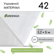 Covering material, 5 × 3.2 m, density 42 g/m², spanbond with UV stabilizer, white, Greengo, economy 30%