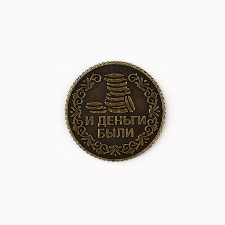 Монета «Чтоб стоял» 18+, диам. 2.5 см-2