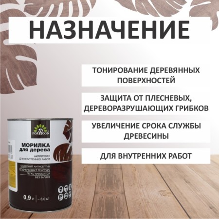 FORWOOD Morilka VD-Ak 21 Pines 0.9 L-4