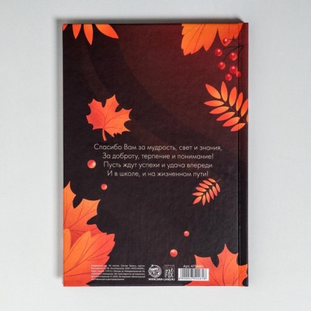 Gift set "Happy Teacher": A5 Diary, 80 sheets, thermostatic 350 ml-5