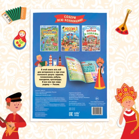 Book with activaties "Russia", 16 pp., A4 format-5
