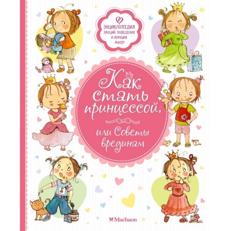 How to become a princess, or wrecking advice. Blane F.