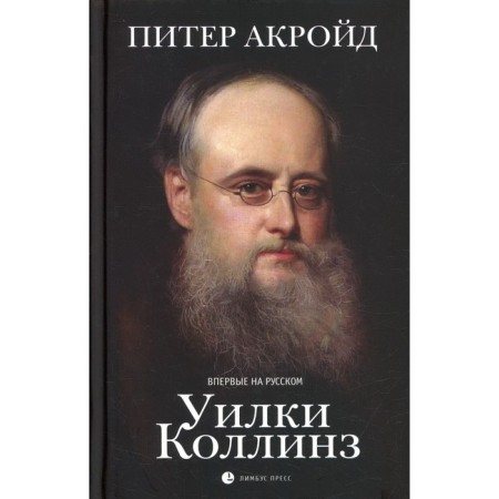 Wilki Collins. Akraid P.