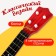 Musical guitar toy "Classic", mix