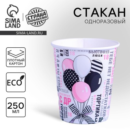 A single -single -paper glass "compliments", 250 ml