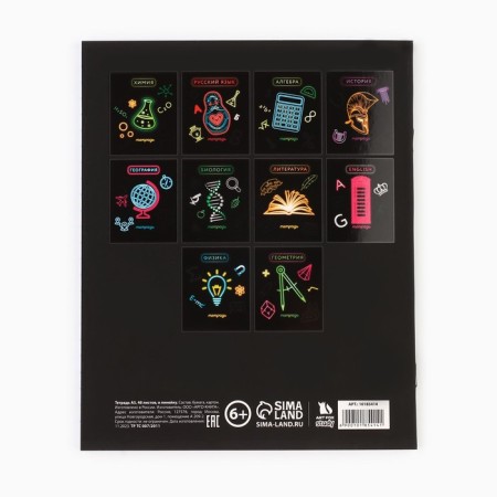 Subject notebook A5, 48 liters on the clip “Neon. Russian language »Soft touch lamp, 3D varnish-3