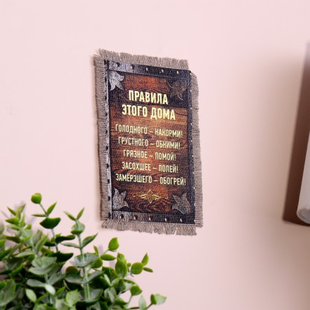 Souvenir Magnis-Svitik "Rules for this house"-1