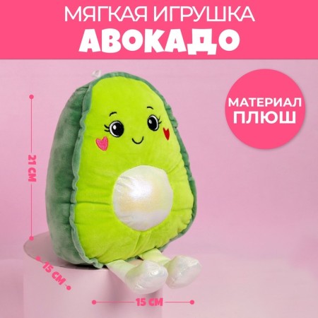 Soft toy "Avocado", 21 cm