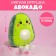 Soft toy "Avocado", 21 cm