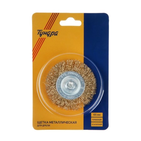 Metal brush for a tundra drill, with a hairpin, flat, 65 mm-4