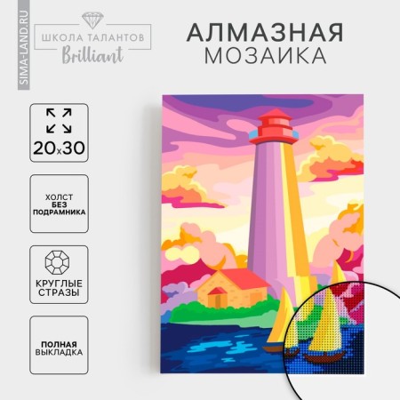 Diamond mosaic with full filling on the canvas "Mayak", 20 x 30 cm