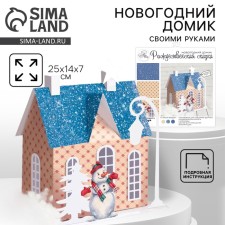 Set for creativity. New Year's house 