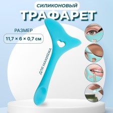 Stencil-assistant d/application of eye makeup and lips 11.7*6,*0.7cm silicone pigeon package qf