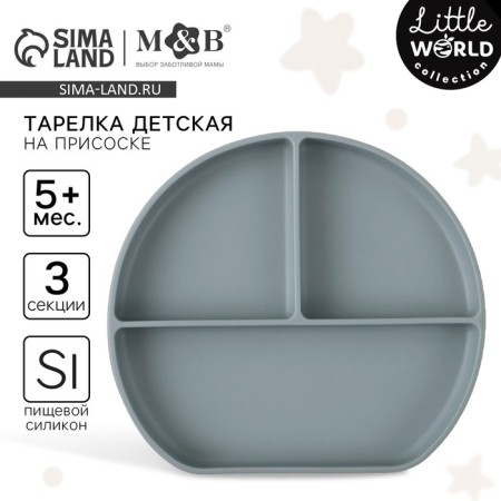 Baby Baby 3 sections, M&B, 20.5x19x3, Gray