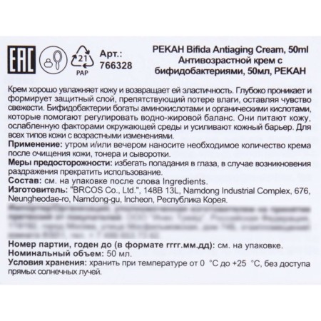 Pekah anti -aging face with bifidobacteria, 50 ml-1