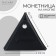 Monetnik on the button, Textura, black color