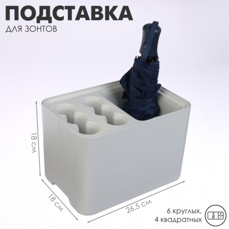 Umbrella stand, plastic, 6 round, 4 square departments, 18 × 18 × 26.5 cm, gray