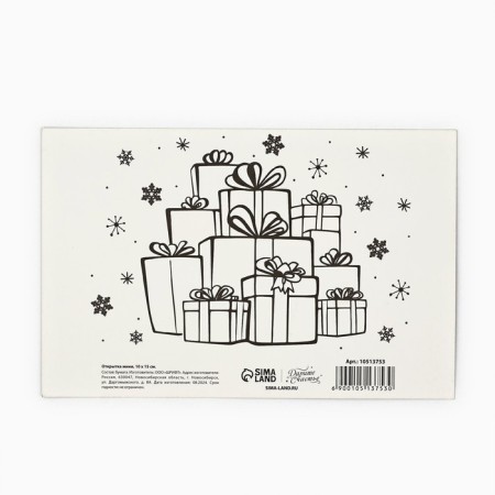 Postcard "Happy New Year!", A gift from Santa Claus, 10 x 15 cm, New Year-1