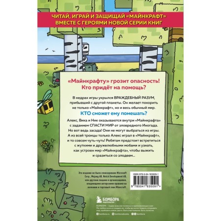 Minecraft defenders. Book 1. Island of Miracles. Dan Mirage-1