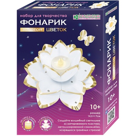 Set for making a flashlight "Golden Flower"